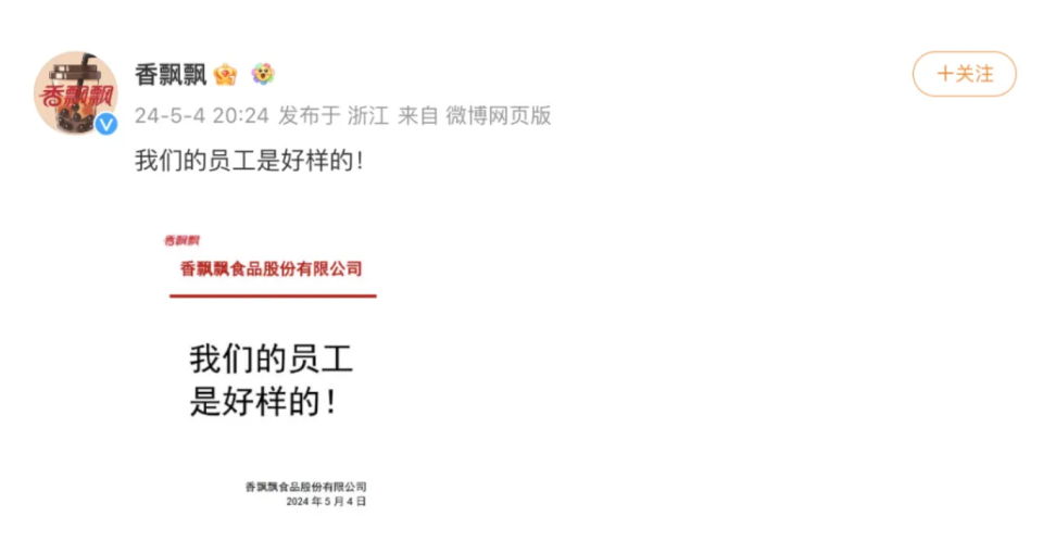 賭博：日本商店否認出售諷日盃套嬭茶，香飄飄銷量暴增400倍，去年花2億打廣告