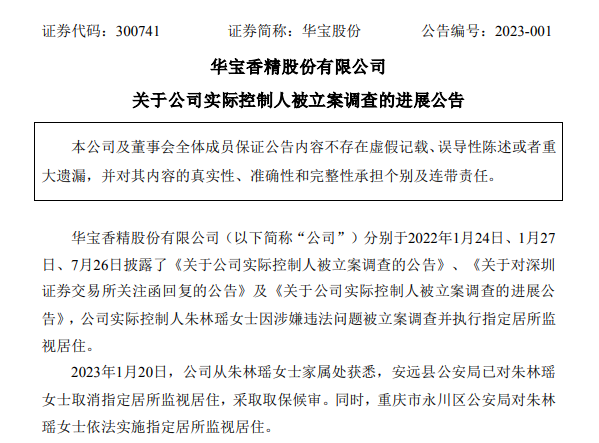 江西公安刚取消监视居住,“香精女王”又被重庆公安实施监视!身家几百亿,是富豪榜常客