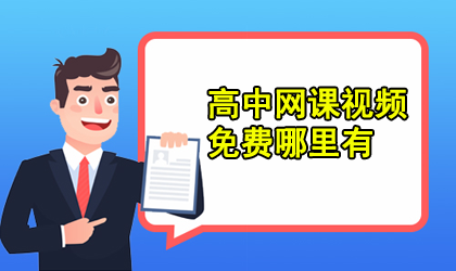 {賭波}(国家高中免费网课平台粤教版)