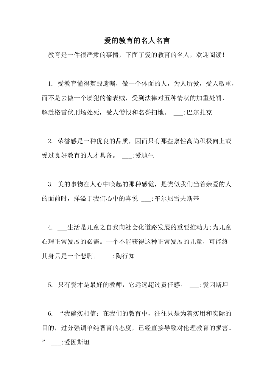 {六合彩}(教育名人名言短句摘抄大全) {六合彩}(教育名人名言短句摘抄大全)